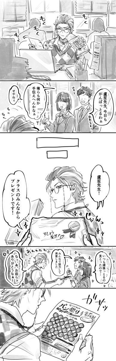 頑張る先生と生徒の話