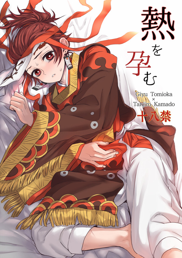 日輪5新刊※義炭本R18