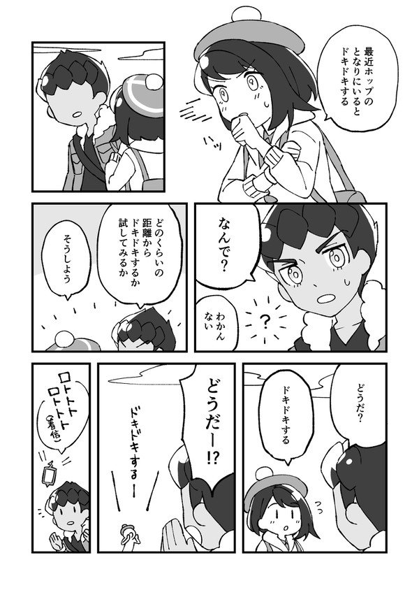 恋愛が全くわからないタイプのホプユウちゃん