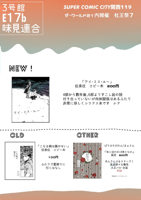 【冬インテ】お品書き【杜王祭7】