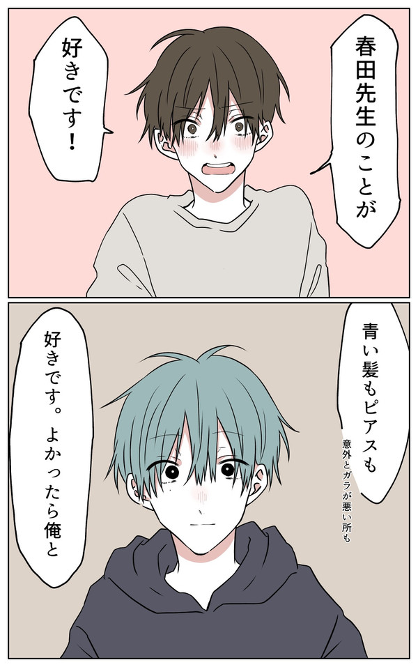 先生が青色になってた話。⑤
