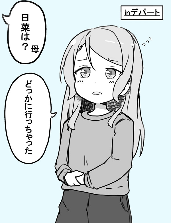 幼少期の日菜が迷子になる話