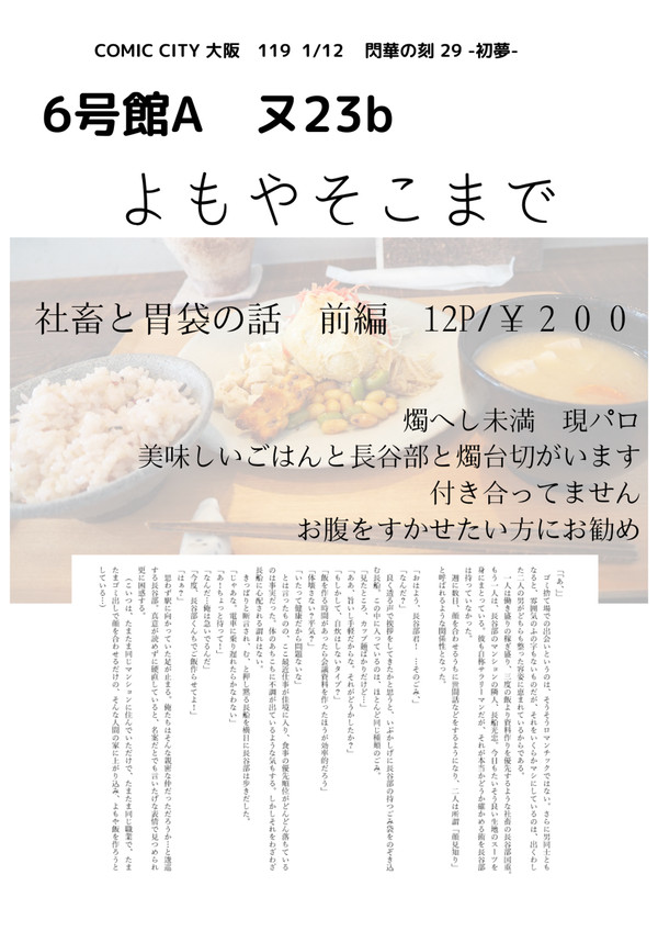 インテ　CC大阪119 6号館Aヌ23b お品書き