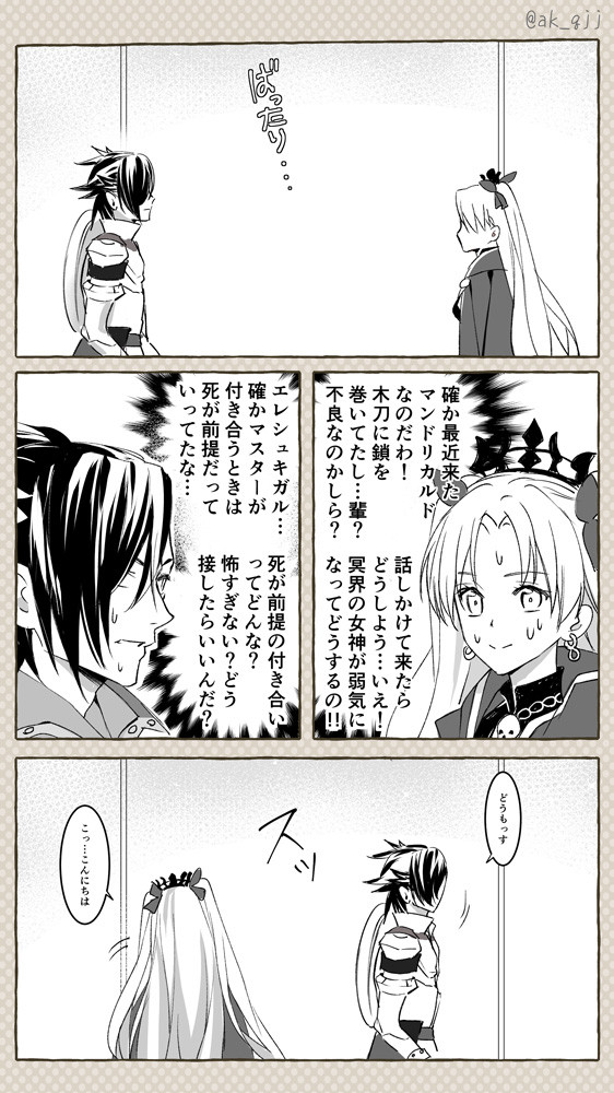 マンドリカルドくんとエレちゃん①