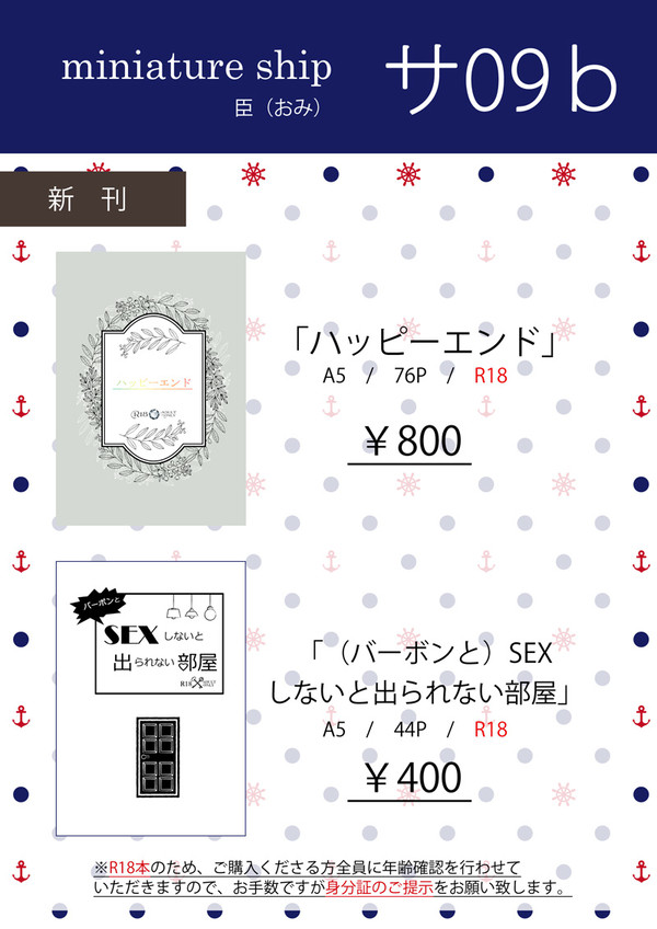 【1/12　裏稼業17】お品書き