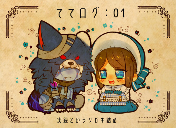 ててろぐ1