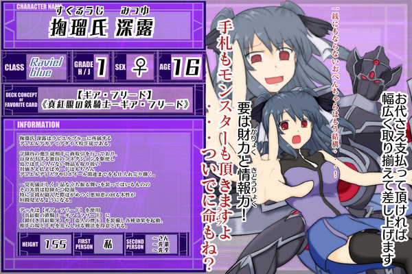 【DDA】掬瑠氏 深露【CS】