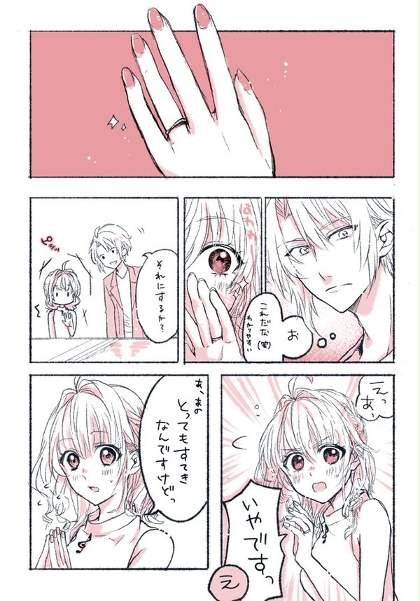 指輪を買う楽紡