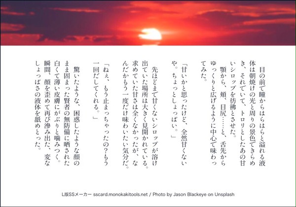 水飴みたいなしおみず