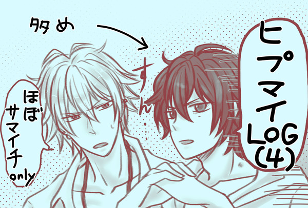 ヒプLOG4