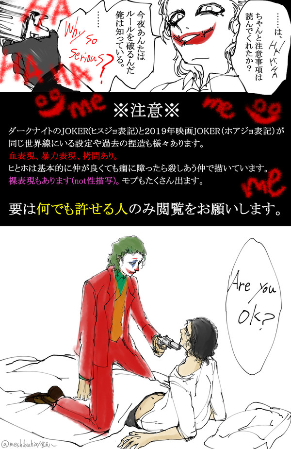 JOKER漫画(ヒスジョとホアジョ詰め)