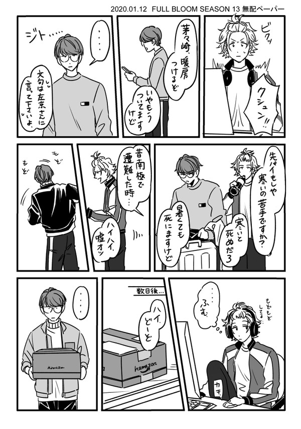 フルブル13無配ペーパーと事後通販のお知らせ