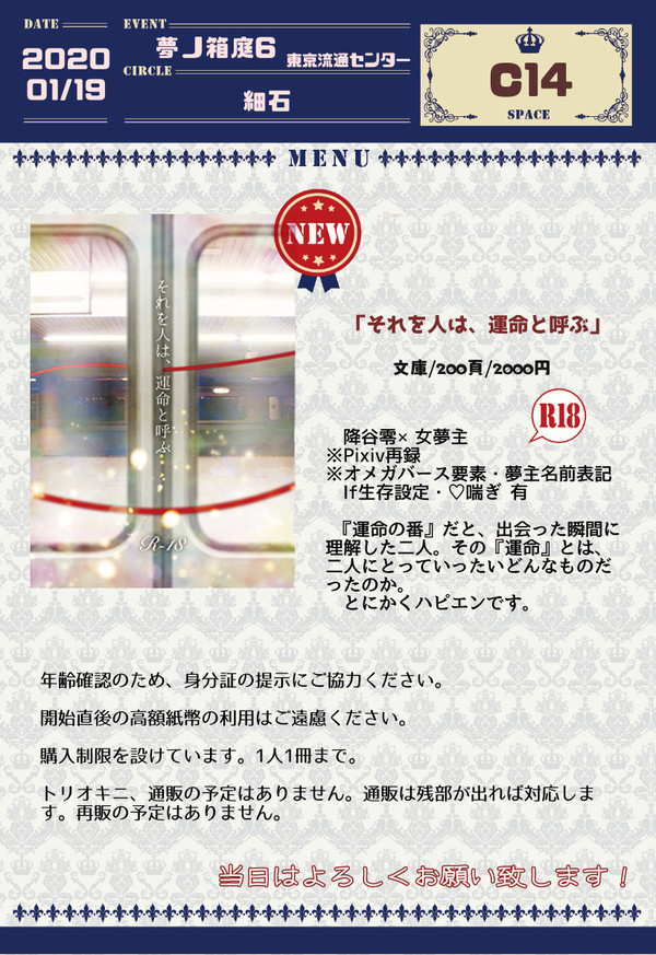 【2020/01/19 夢ノ箱庭 お品書き】