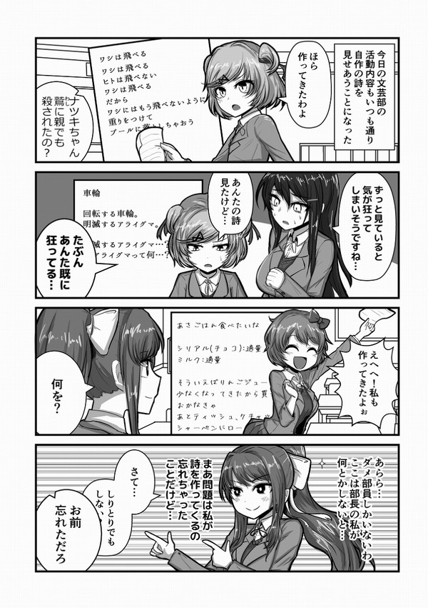 ドキドキ文芸部漫画
