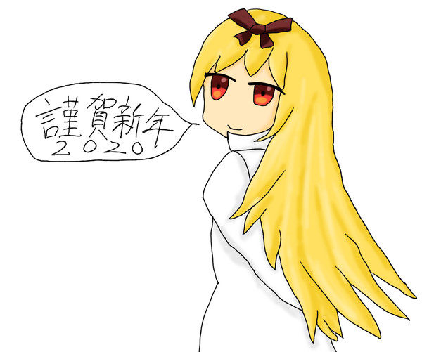年賀