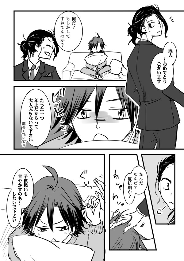 【真手】年上