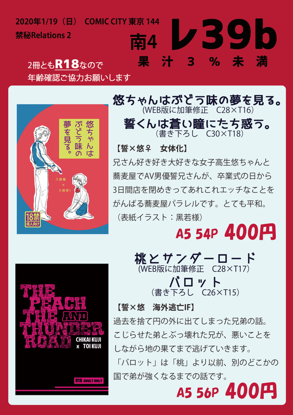 【1/19 禁秘Relations2】お品書き（南４ レ39b）