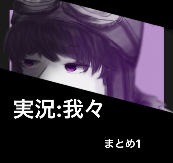 wrまとめ1