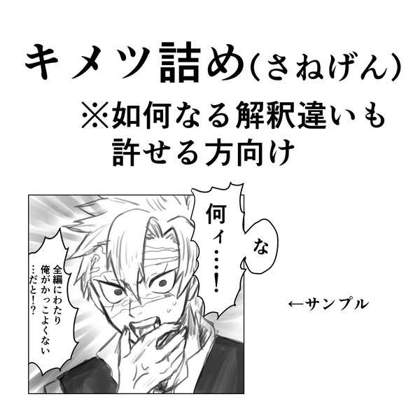 キメツ詰め