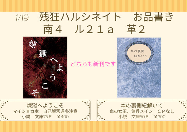 【残狂ハルシネイト】お品書き