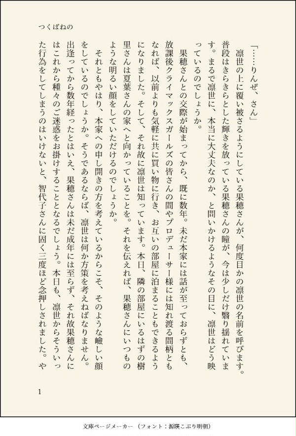 つくばねの