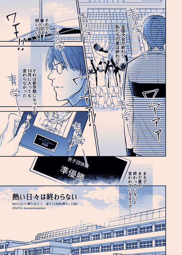 誕生日漫画まとめ2019(柳生、仁王)