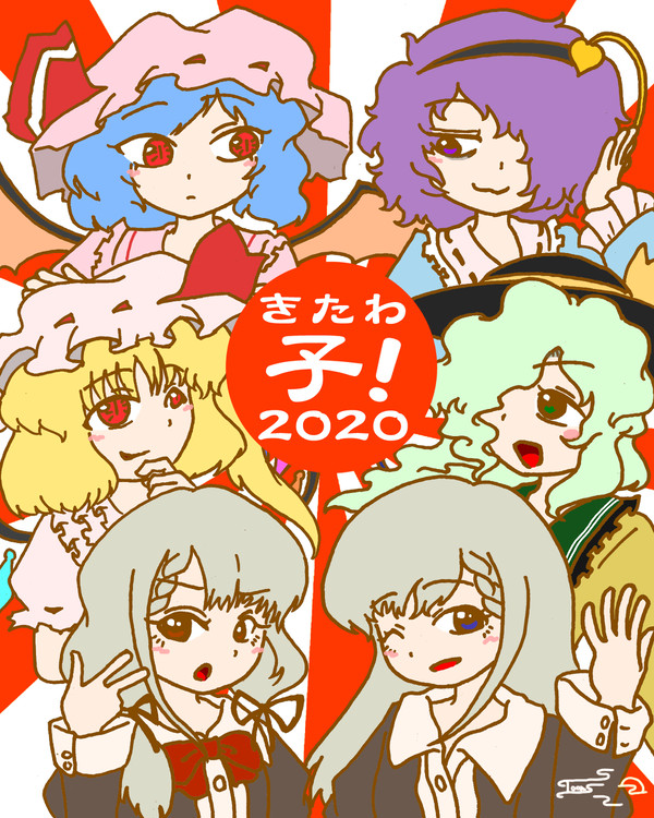 2020年年賀状