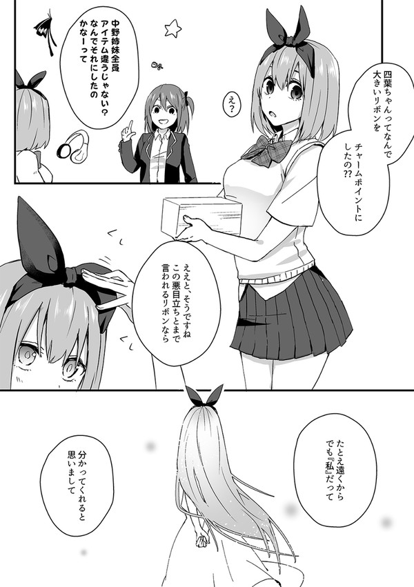 リボンのわけ
