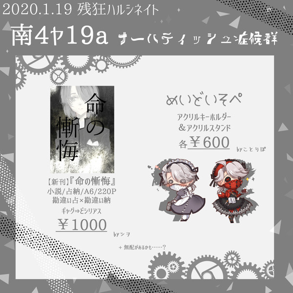 【1/19残狂ハルシネイト】お品書き