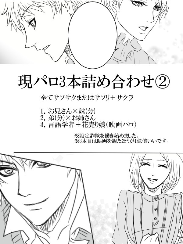 まさかのサソサク現パロ②
