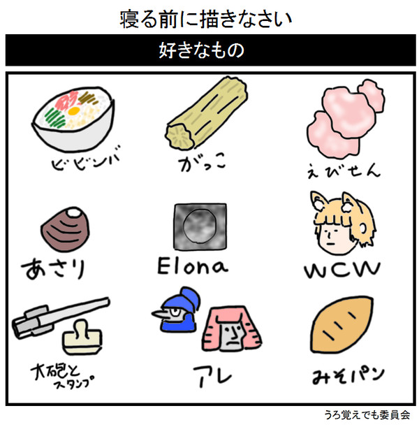 【お題絵】