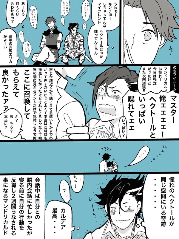 マンドリカルドくんとヘクトールおじさん