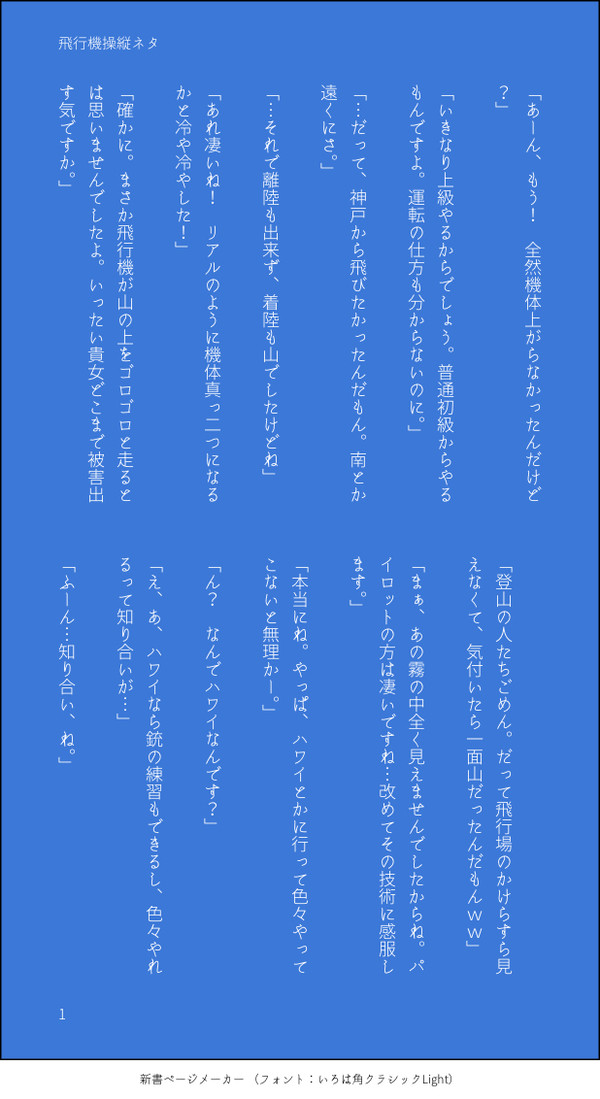 飛行機操縦ネタ