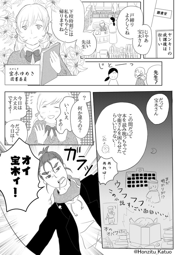 【創作漫画】ヤンキー松葉くんの放課後