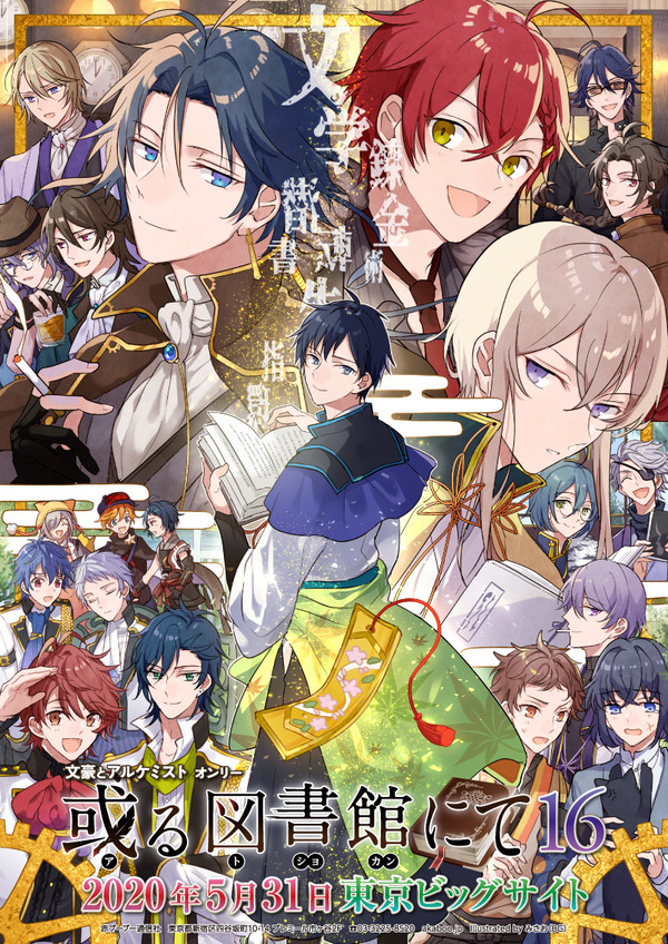 【或る図書館にて16】告知イラスト