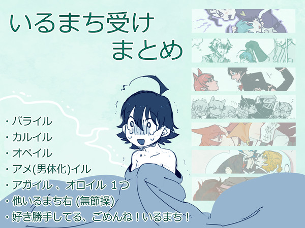 【腐】いるまち受 まとめ
