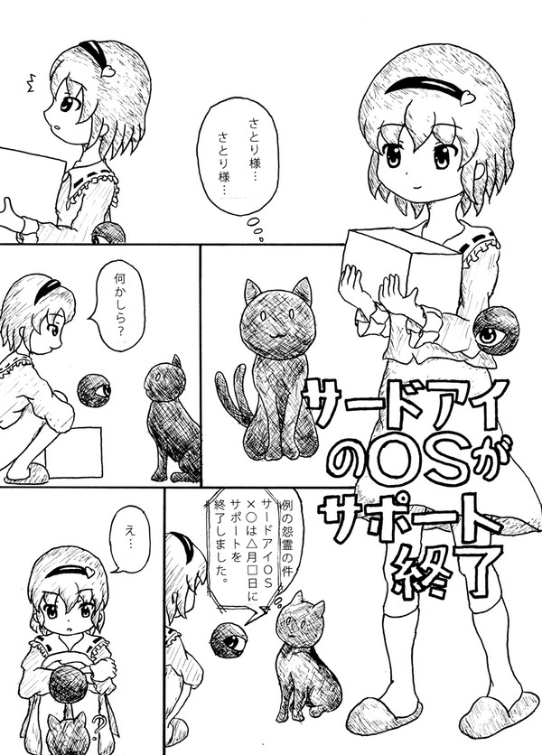 【全ページ公開】サードアイのOSがサポート終了