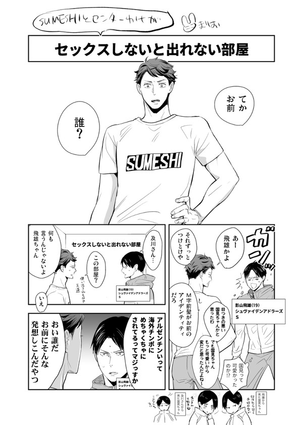 SUMESHIとセンター分け