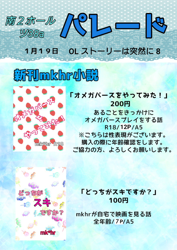 1/19東京 お品書き