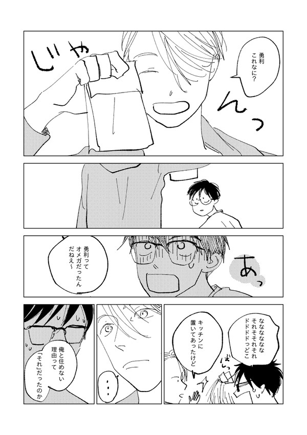 【腐向け】氷奏17無配【ヴィク勇】
