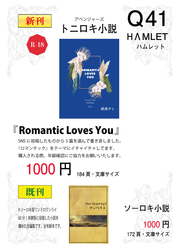 【MP.s03】Romantic Loves You【トニロキ】