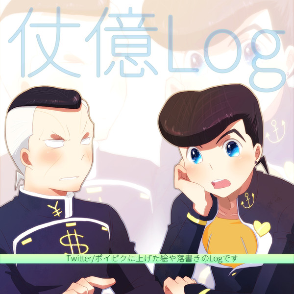 仗億Log