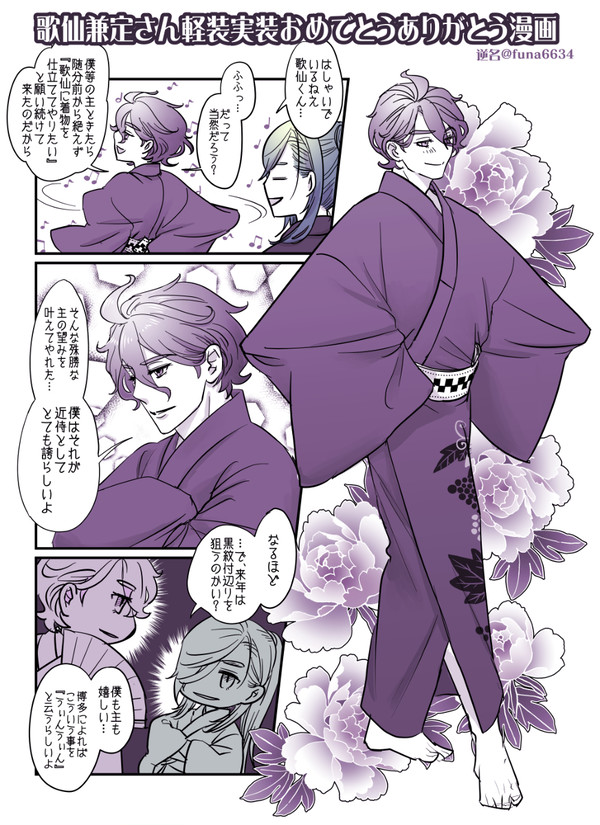 【刀剣乱舞】歌仙さん軽装実装おめでとうありがとう漫画