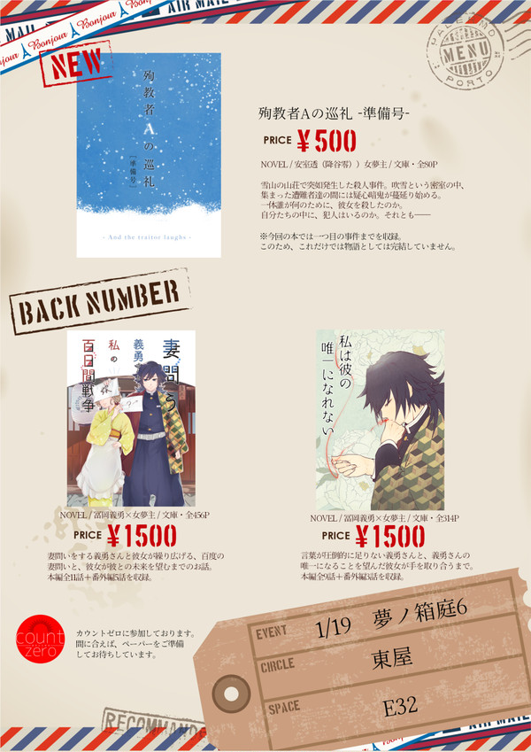 【1/19 夢ノ箱庭6】お品書き
