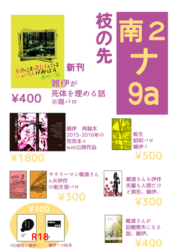 忍FES.16おしながき