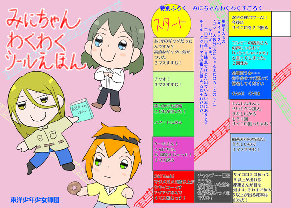みにちゃんわくわくシールえほん