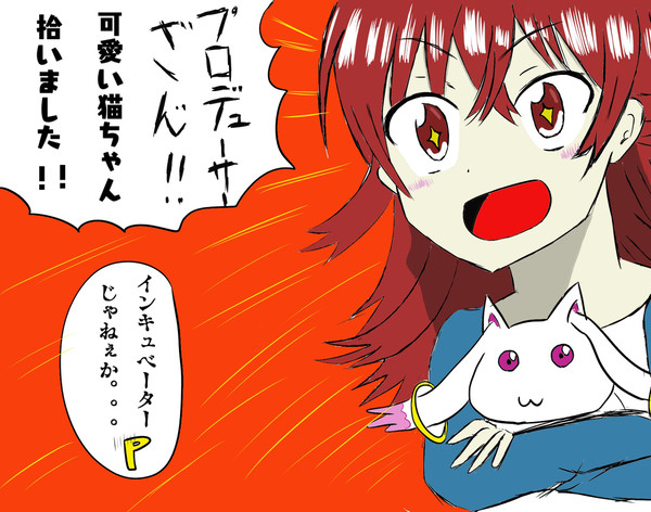 僕と契約して魔法少女にならないかい？
