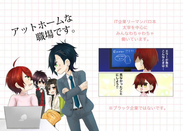 【web再録】アットホームな職場です。【或る図書館にて8】