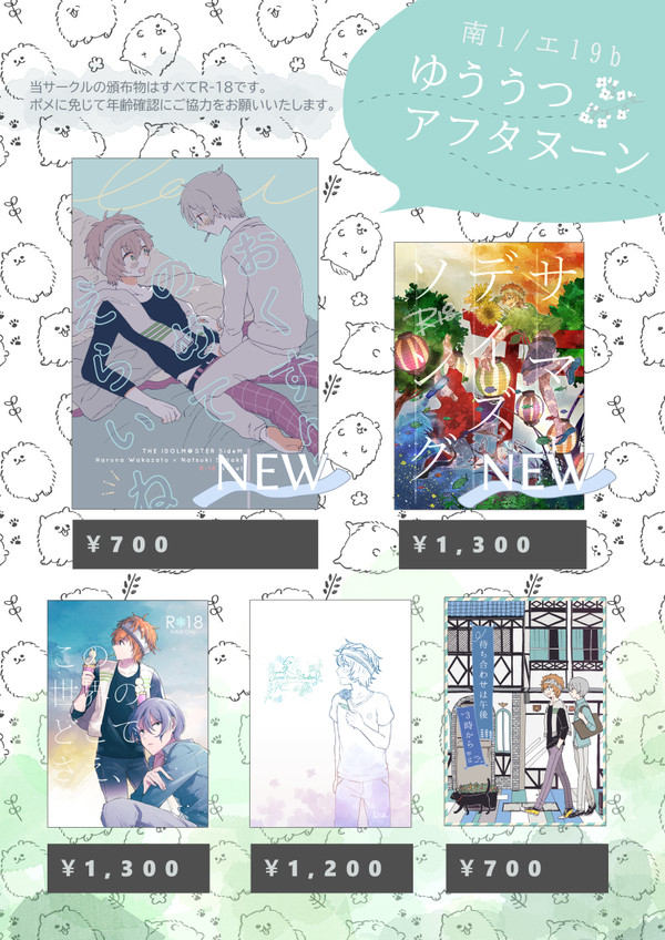 【ミラフェス18】おしながき