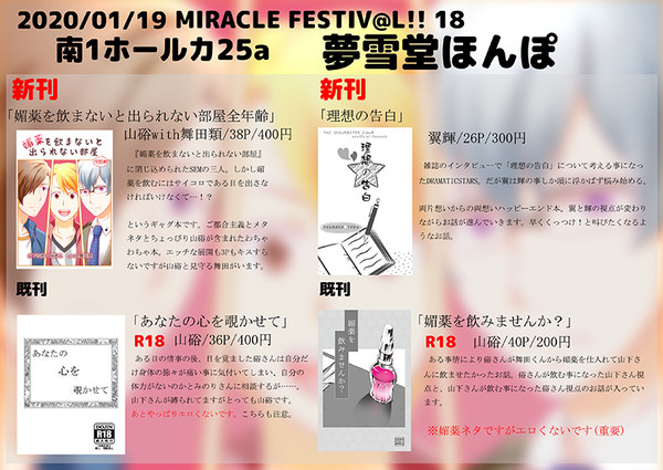 【1/19ミラフェス18】お品書き